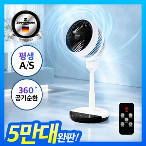 독일 3D 360도 자동회전 저소음 써큘레이터 서큘레이터 선풍기, WHITE