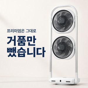 [더볼트랩] 듀얼헤드 BLDC 접이식 선풍기